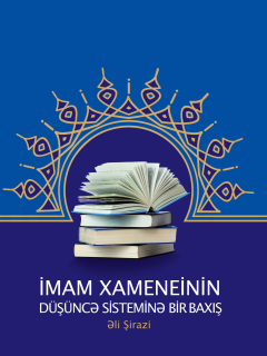 İmam Xameneinin düşüncə sisteminə bir baxiş